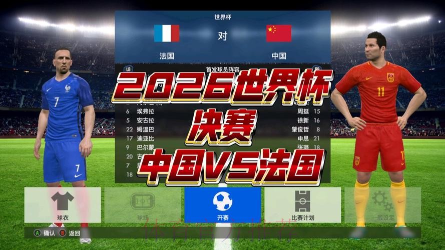 2026世界杯直播完整版全程直播在哪里看 2026世界杯直播完整版全程直播在哪里看