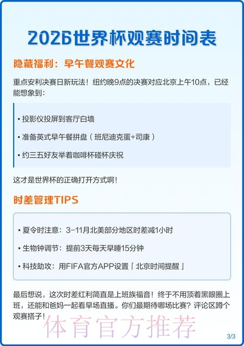 2026世界杯直播时间表最新更新 2026世界杯直播时间表最新更新