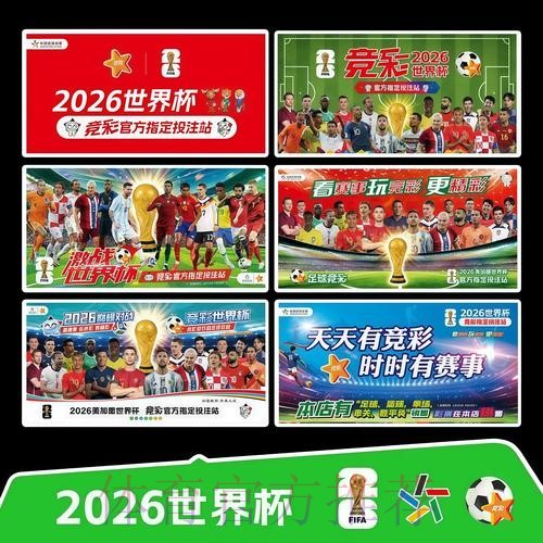 2026世界杯每日赛程高清版全程直播怎么看 2026世界杯每日赛程高清版全程直播怎么看